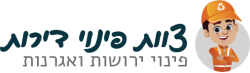 צוות פינוי דירות